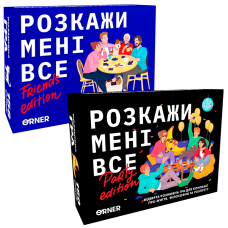 2 гри комплект Розкажи мені все (Для друзів)