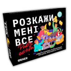 Розкажи мені все: Party edition