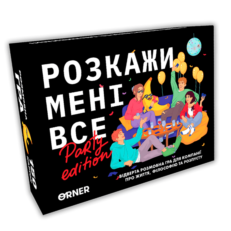 Розмовна гра для друзів - Розкажи мені все: Party edition