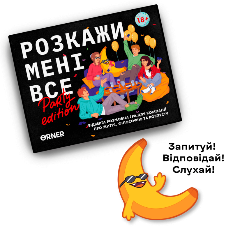 Розмовна гра для друзів - Розкажи мені все: Party edition