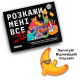 Розмовна гра для друзів - Розкажи мені все: Party edition