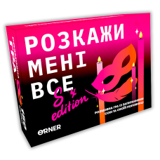 Розкажи мені все! S x edition