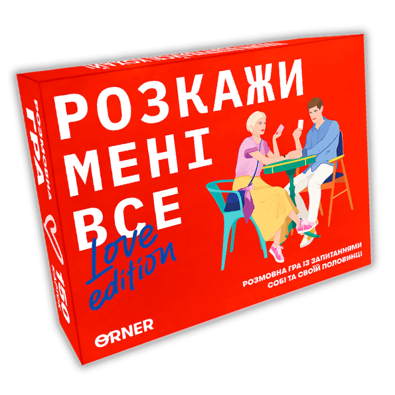 Романтична гра для двох - Розкажи мені все! Love edition