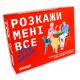 Романтична гра для двох - Розкажи мені все! Love edition