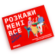 Романтична гра для двох - Розкажи мені все! Love edition