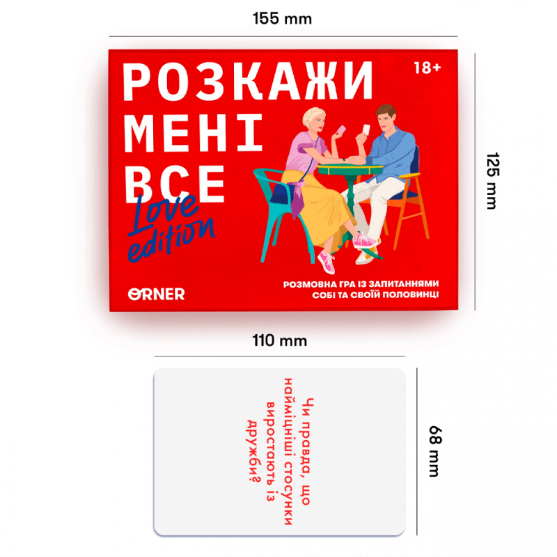 Романтична гра для двох - Розкажи мені все! Love edition