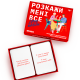 Романтична гра для двох - Розкажи мені все! Love edition