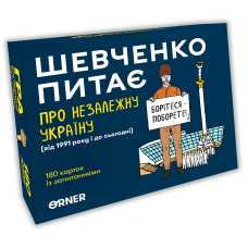 Шевченко питає: про Незалежну Україну