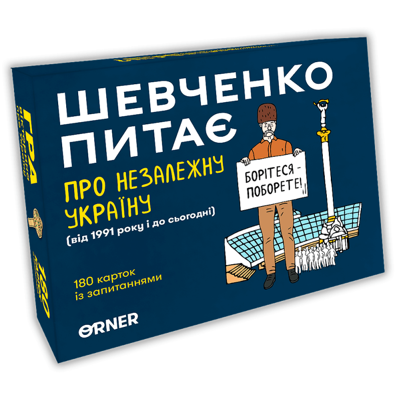 Пізнавальна настільна гра-вікторина - Шевченко питає: про Незалежну Україну