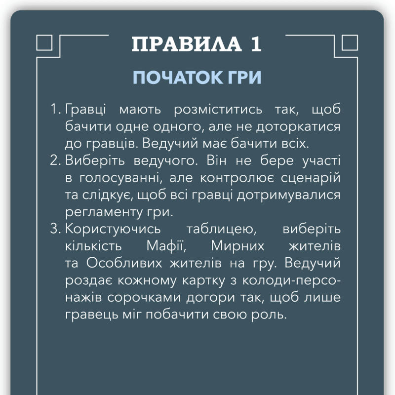 Настільна гра "Мафія" (вдосконалена)