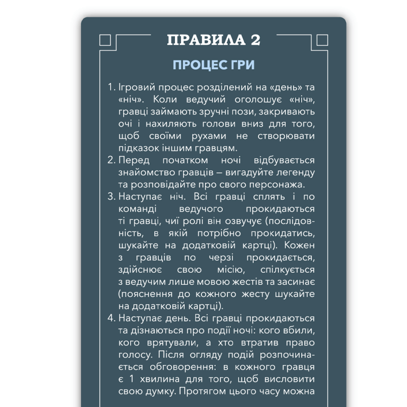 Настільна гра "Мафія" (вдосконалена)