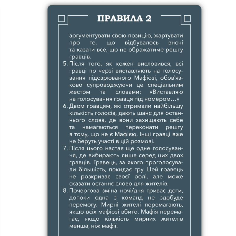 Настільна гра "Мафія" (вдосконалена)
