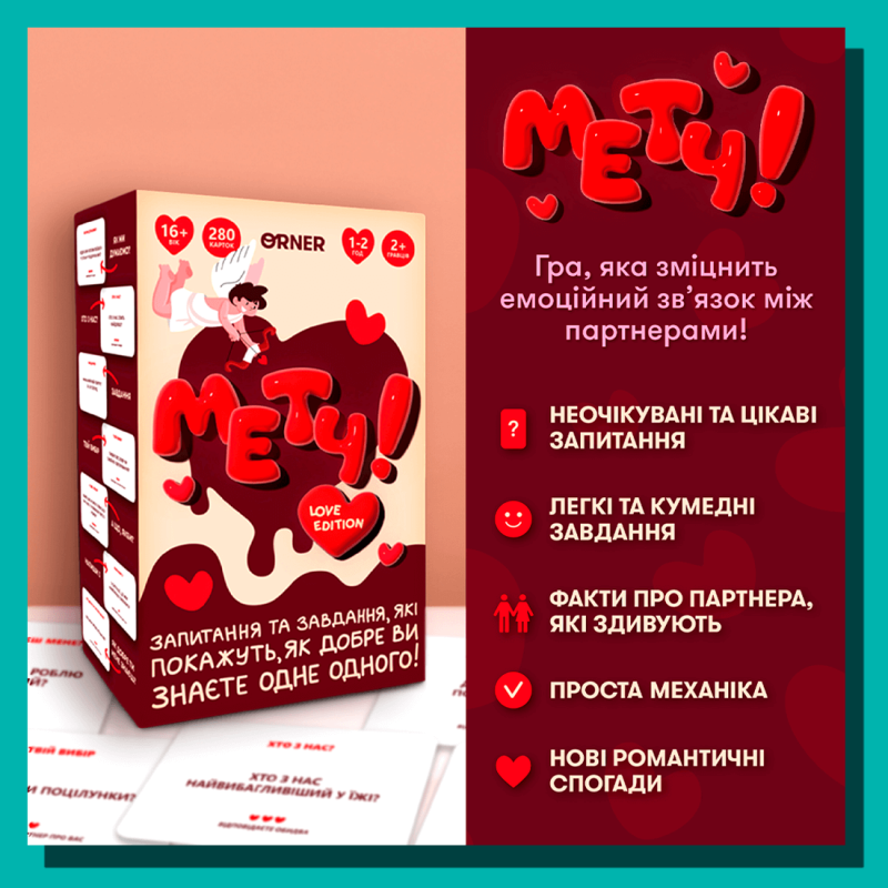 Настільна гра для закоханої пари - "Метч"