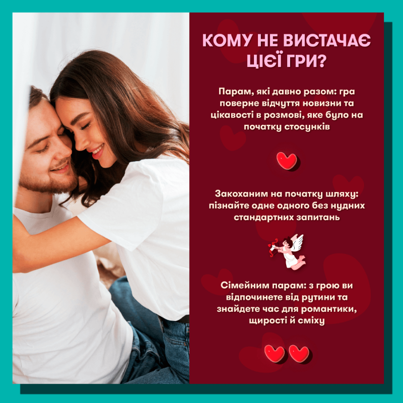 Настільна гра для закоханої пари - "Метч"
