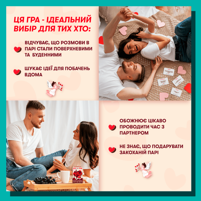 Настільна гра для закоханої пари - "Метч"