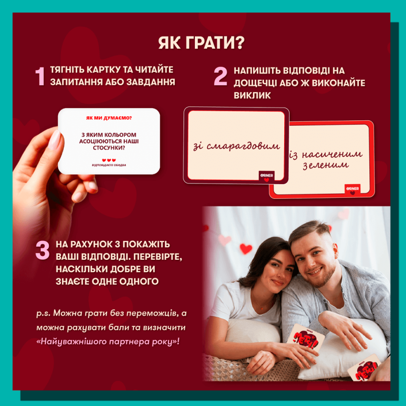 Настільна гра для закоханої пари - "Метч"