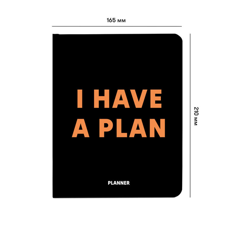 Зручний планер "I HAVE A PLAN" чорний