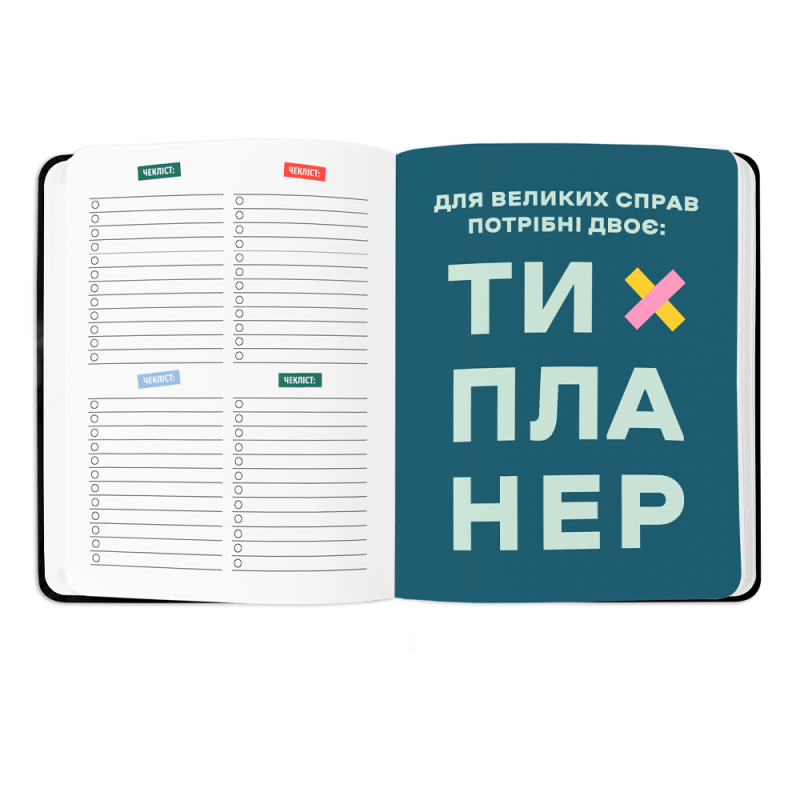 Зручний планер "I HAVE A PLAN" Бежевий
