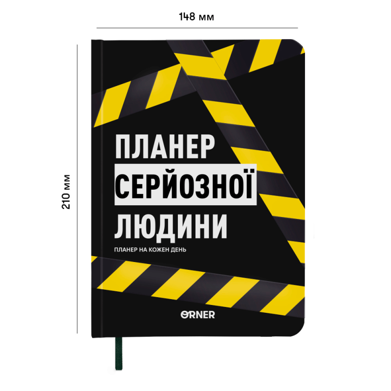 Планер-щоденник «Планер серйозної людини» жовто-чорний