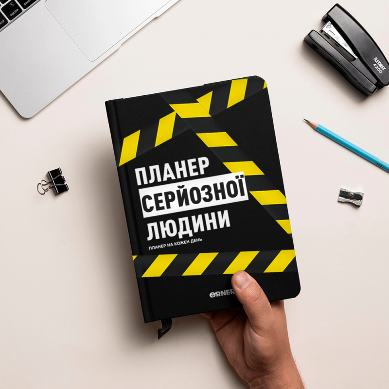 Планер-щоденник «Планер серйозної людини» жовто-чорний