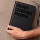 Планер-щоденник «Планер серйозної людини» сірий
