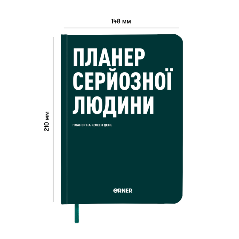 Планер-щоденник «Планер серйозної людини» зелений