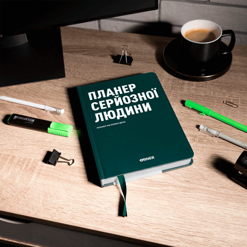 Планер-щоденник «Планер серйозної людини» зелений