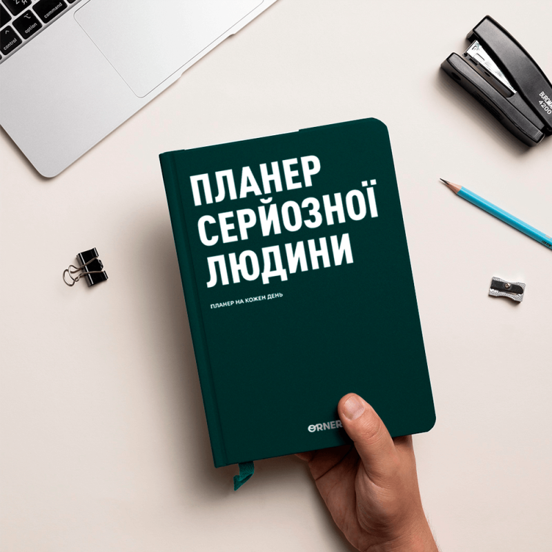 Планер-щоденник «Планер серйозної людини» зелений