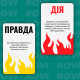 Настільна гра - Правда або виклик (Правда або дія)