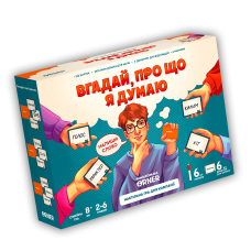 Вгадай, про що я думаю