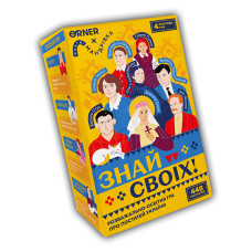 Знай своїх / Розмовна гра