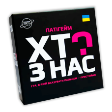 Хто з нас