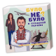 Настільна гра для компанії - Було не було: В сучасній Україні