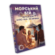 Настільна гра для компанії  - Морський бій / алко гра