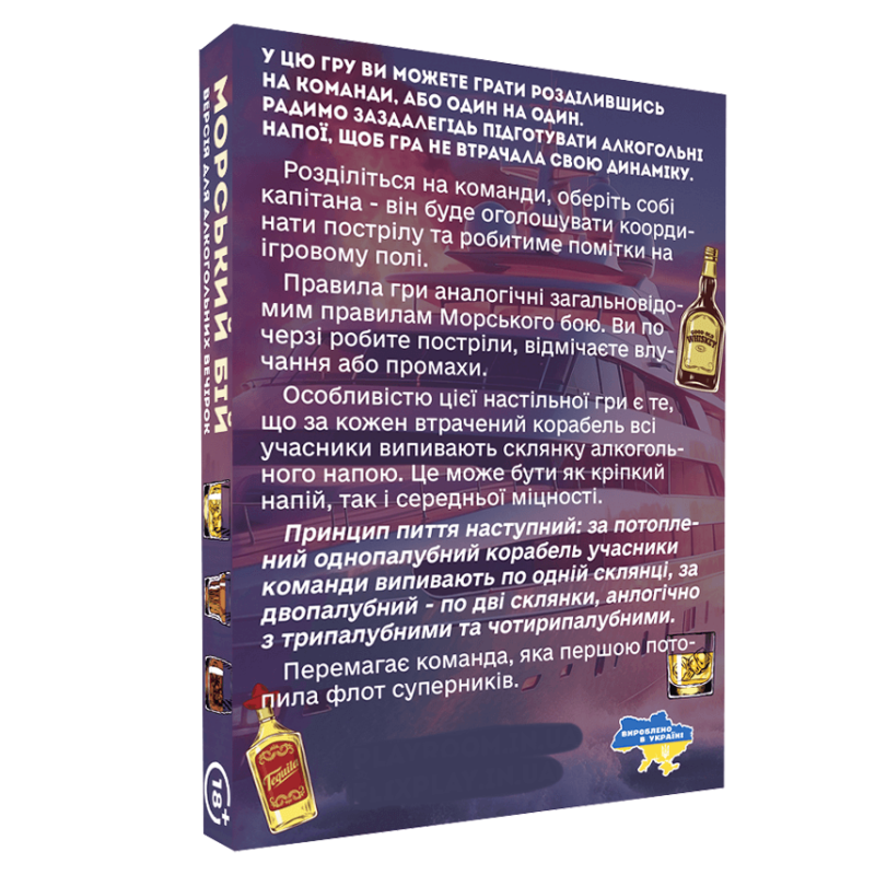 Настільна гра для компанії  - Морський бій / алко гра