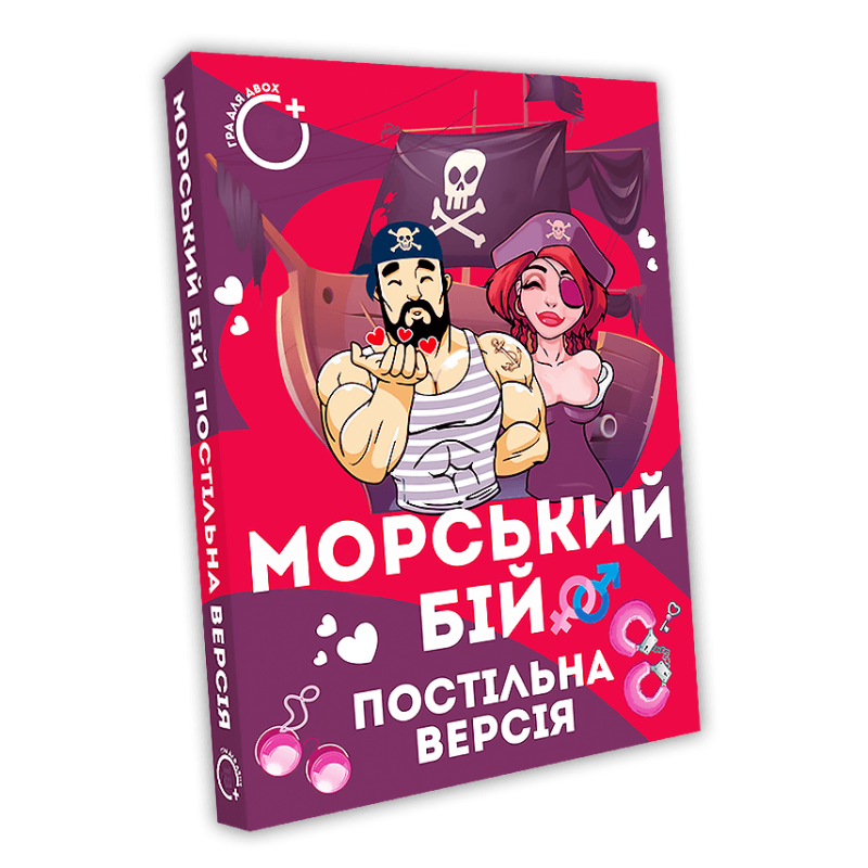 Пікантна настільна гра - Морський бій / для двох / для пар