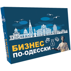 Бізнес по-Одеськи / Монополія Одеси