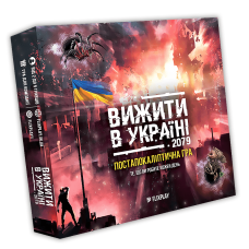 Вижити в Україні 2079