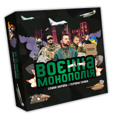 Воєнна монополія