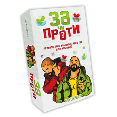 За чи проти?