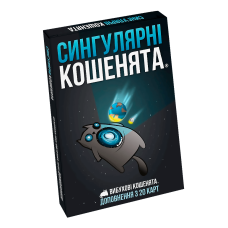 Вибухові кошенята: Сингулярні кошенята