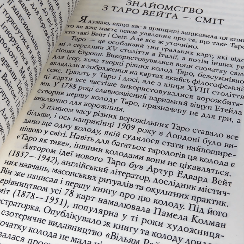 НАБІР: Таро Райдера Уейта + Книга Перші кроки по таро