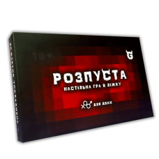 Розпуста (основна версія)