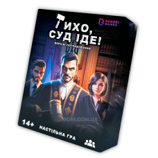 Тихо суд іде