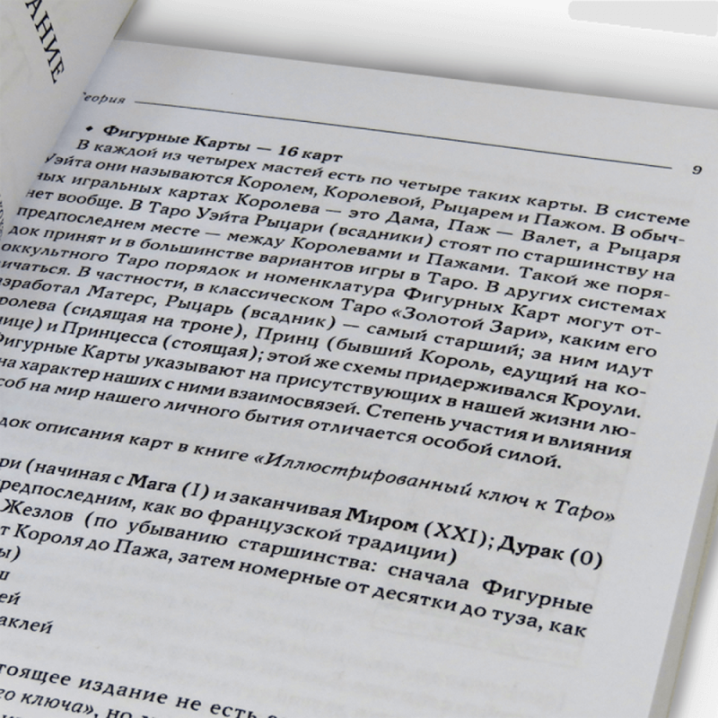 Набір Райдера Уейта. Карти таро (Книга тверда обкладинка + Карти таро)