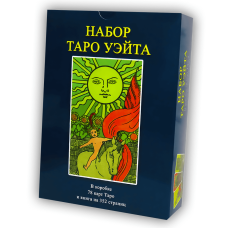 Набір Райдера Уейта. Карти таро (Книга+Карти)