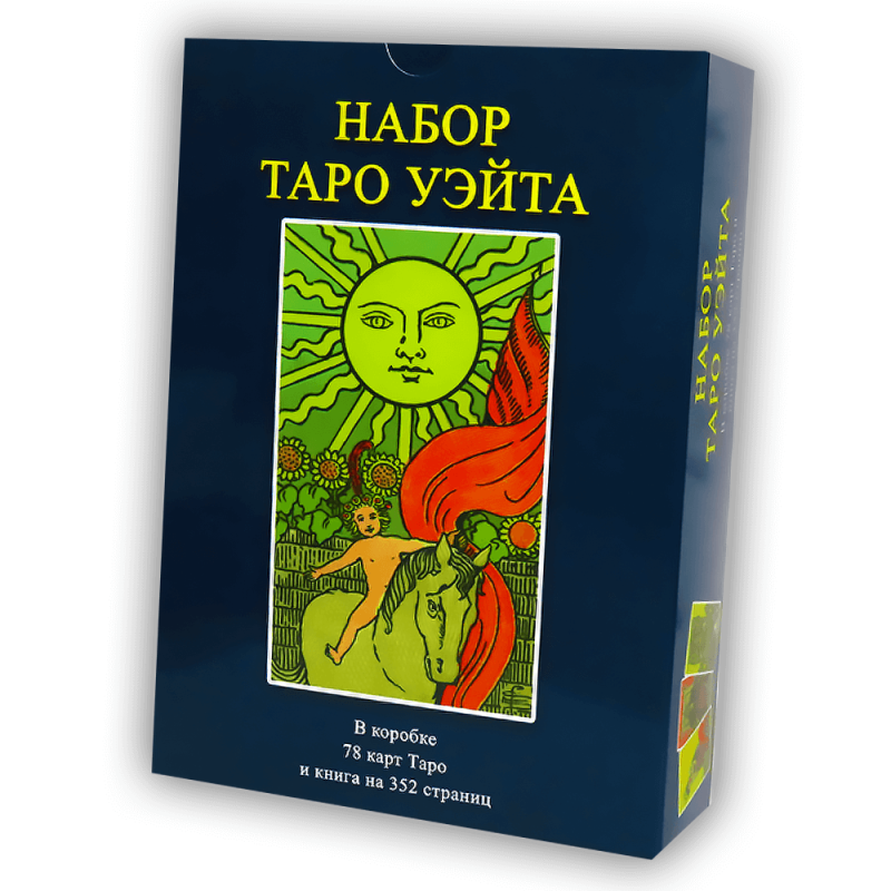 Набір Райдера Уейта. Карти таро (Книга тверда обкладинка + Карти таро)