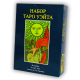 Набір Райдера Уейта. Карти таро (Книга тверда обкладинка + Карти таро)