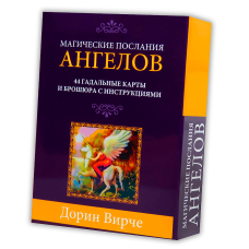 Послання Янголів (Карти таро)
